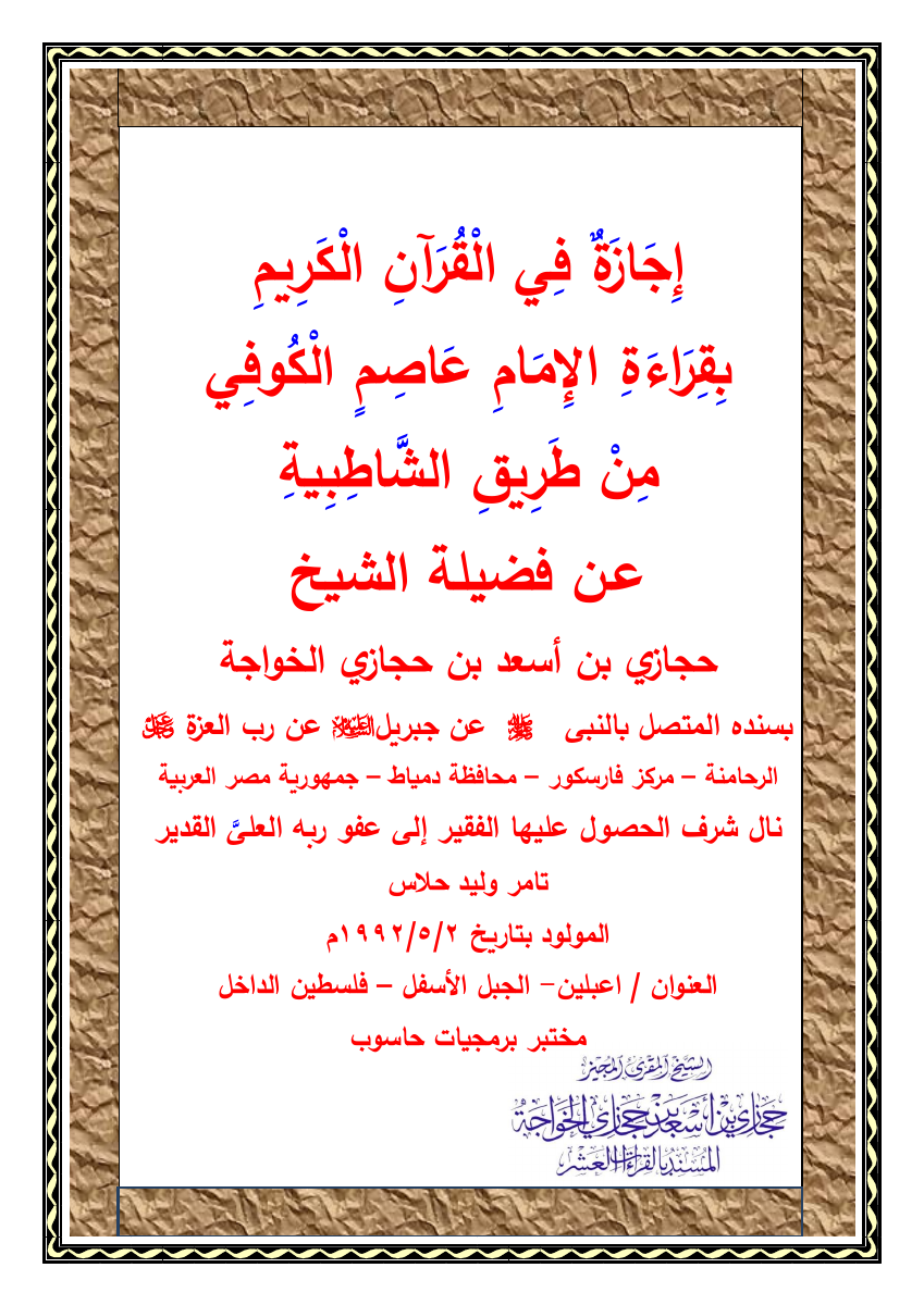 معاينة الصفحة الأولى من الإجازة 2